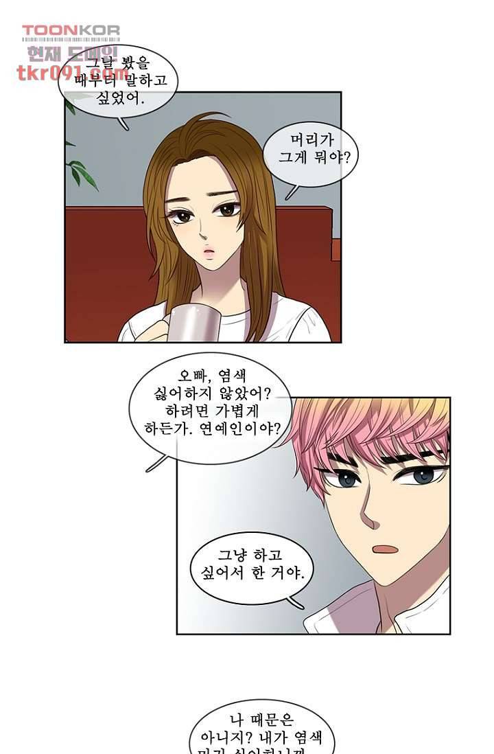 나의 빛나는 세계 26화 22