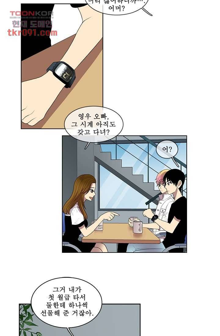 나의 빛나는 세계 26화 23