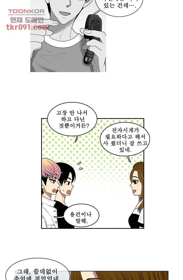 나의 빛나는 세계 26화 25