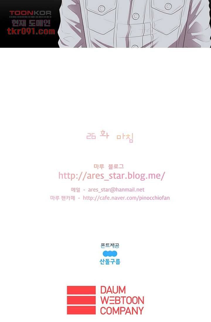 나의 빛나는 세계 26화 30