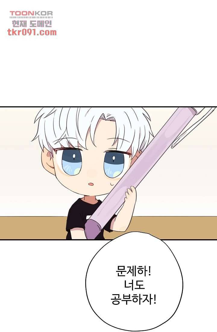 내 일진이 이렇게 귀여울리가 없어 24화 1