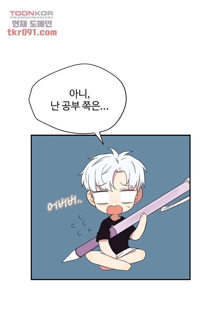 내 일진이 이렇게 귀여울리가 없어 24화 2
