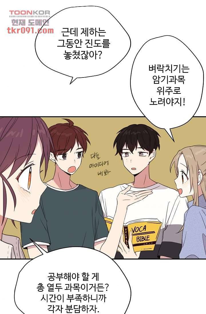 내 일진이 이렇게 귀여울리가 없어 24화 3