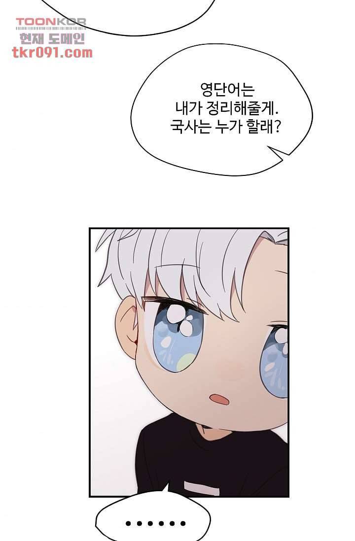 내 일진이 이렇게 귀여울리가 없어 24화 4