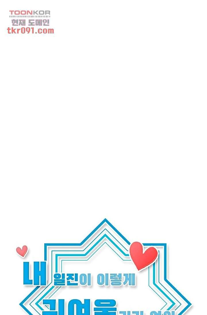 내 일진이 이렇게 귀여울리가 없어 24화 8