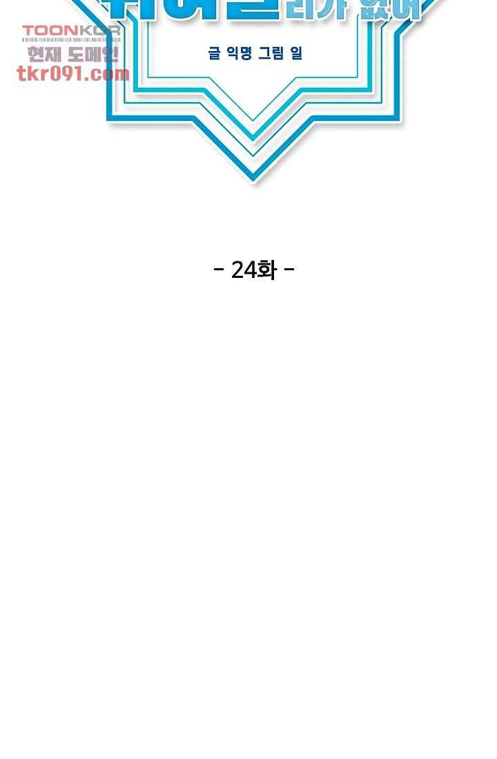 내 일진이 이렇게 귀여울리가 없어 24화 9