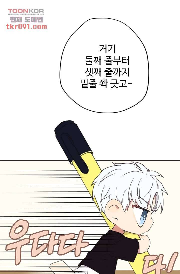 내 일진이 이렇게 귀여울리가 없어 24화 10