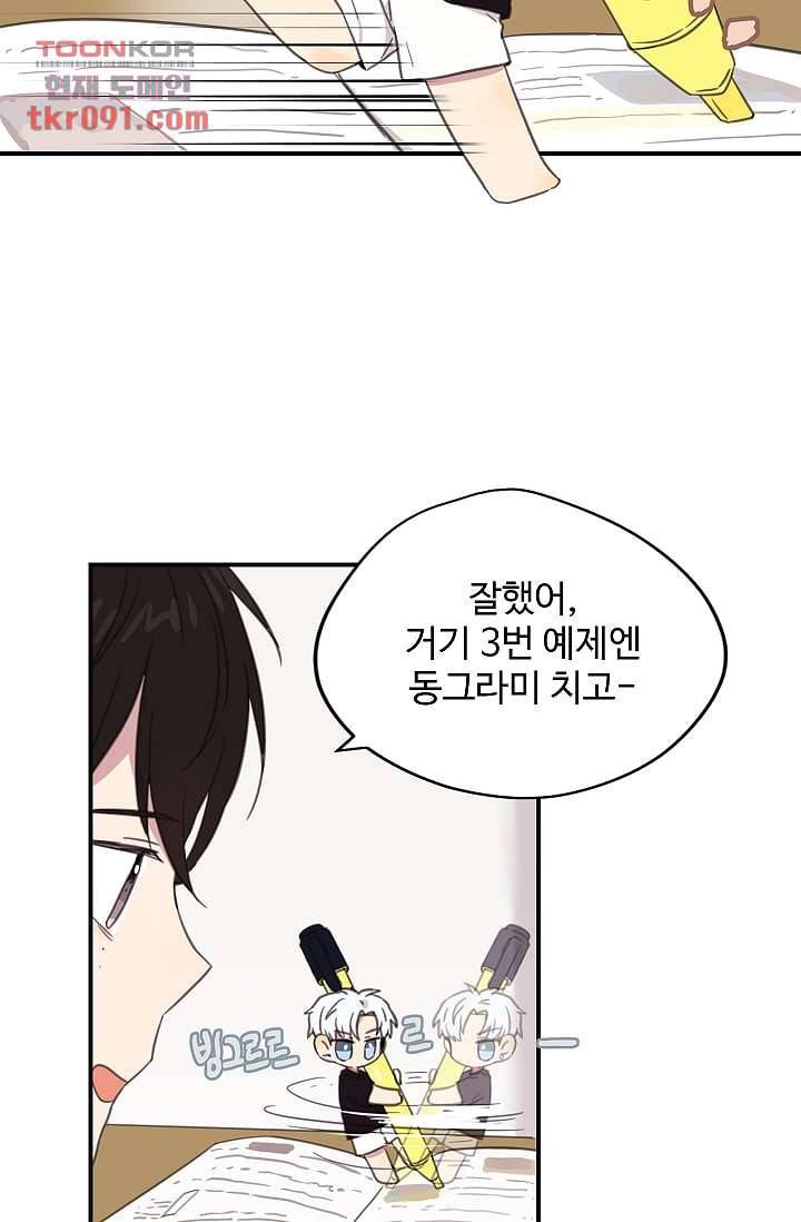 내 일진이 이렇게 귀여울리가 없어 24화 11