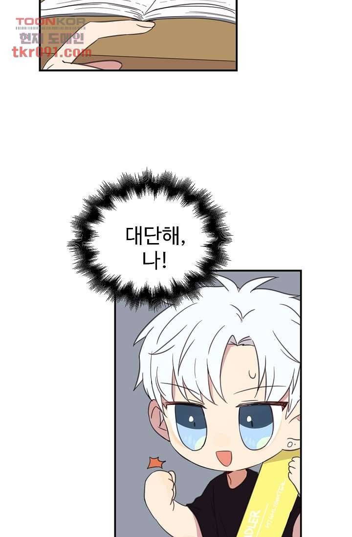 내 일진이 이렇게 귀여울리가 없어 24화 12