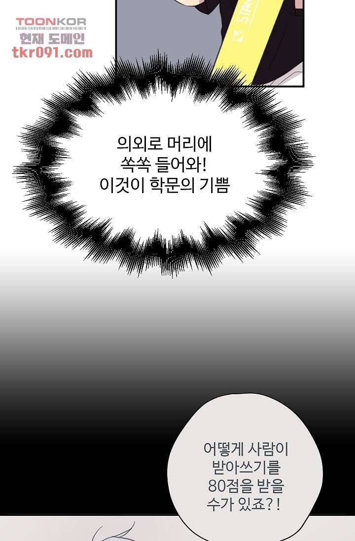 내 일진이 이렇게 귀여울리가 없어 24화 13