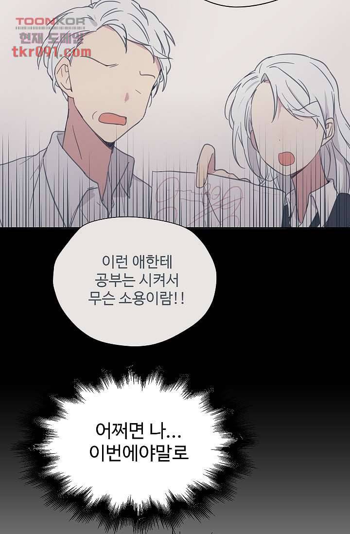 내 일진이 이렇게 귀여울리가 없어 24화 14