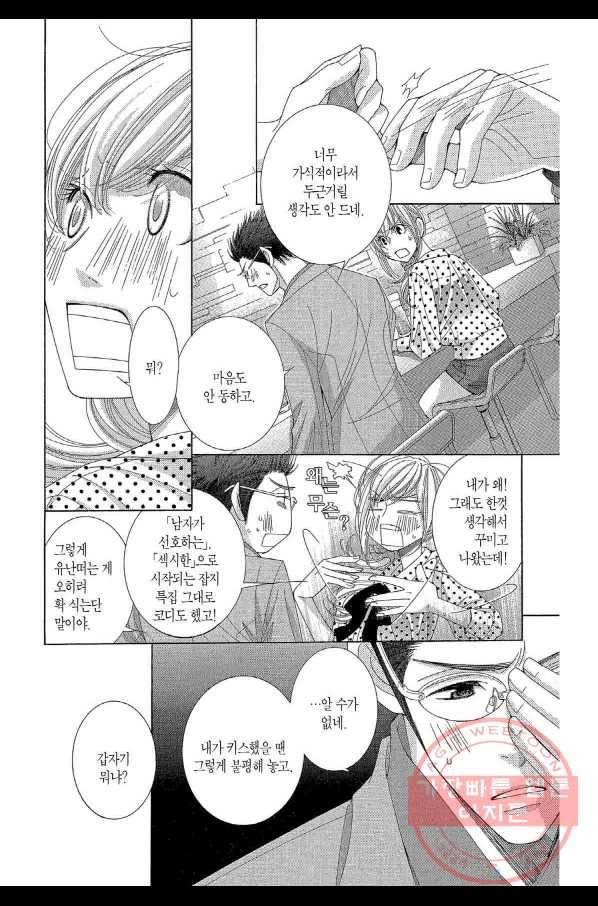 5시부터 9시까지 37화 2