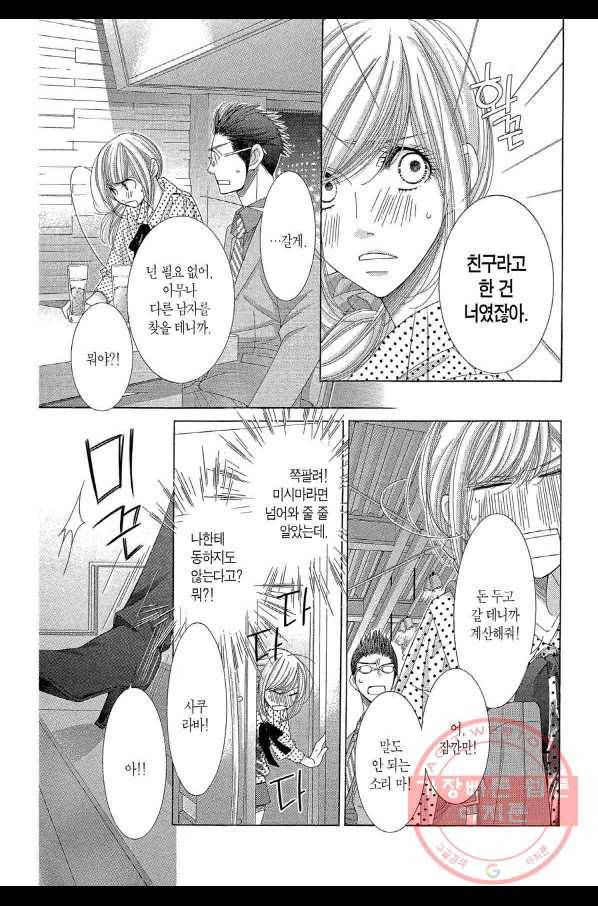 5시부터 9시까지 37화 3