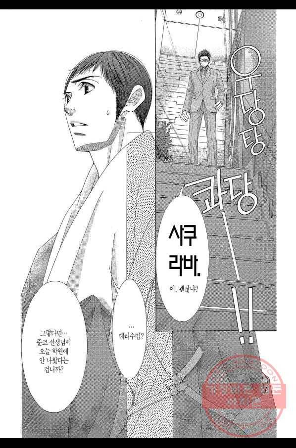 5시부터 9시까지 37화 4