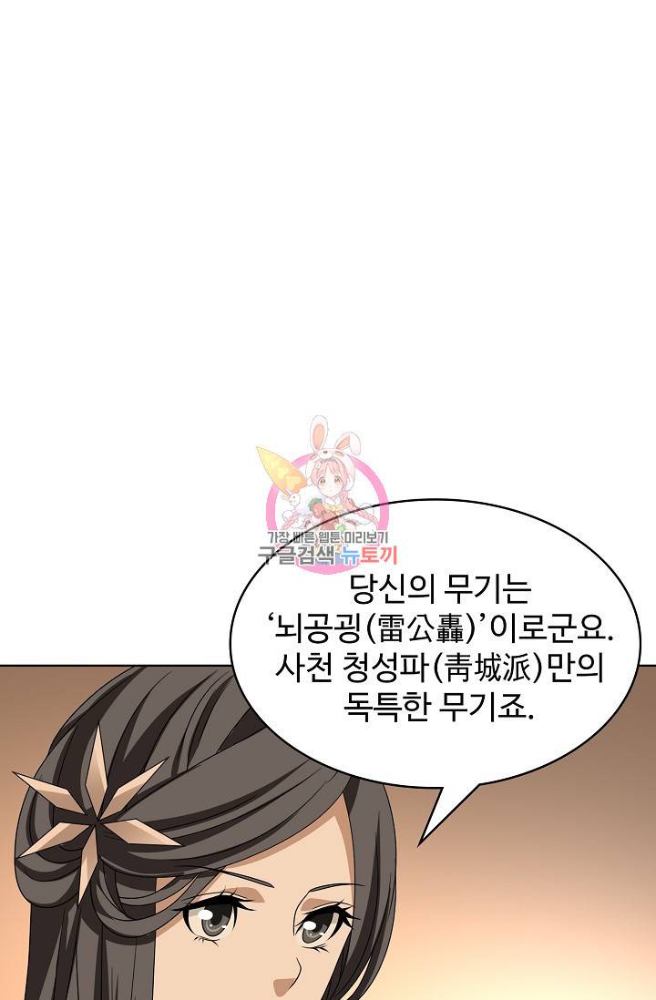 천룡팔부 66화 1