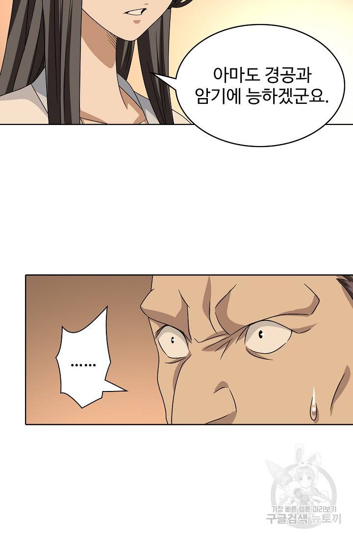 천룡팔부 66화 2