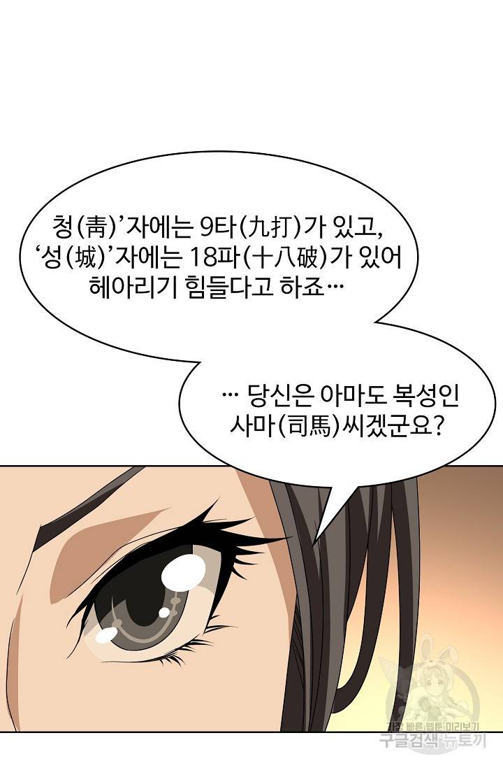 천룡팔부 66화 3