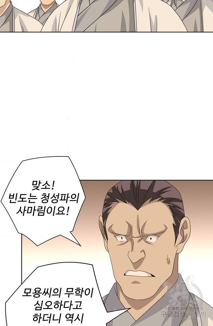 천룡팔부 66화 7