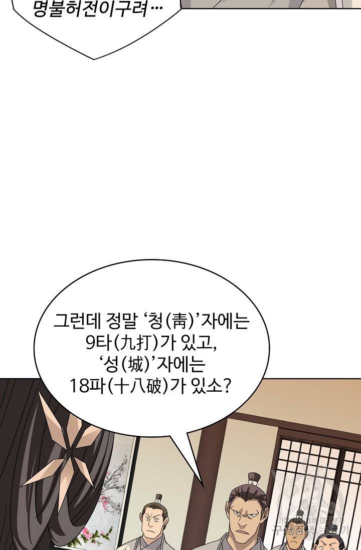 천룡팔부 66화 8
