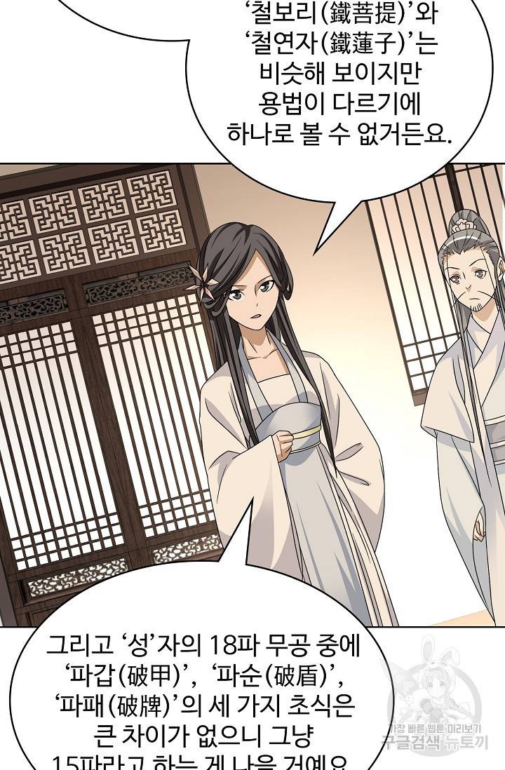 천룡팔부 66화 10