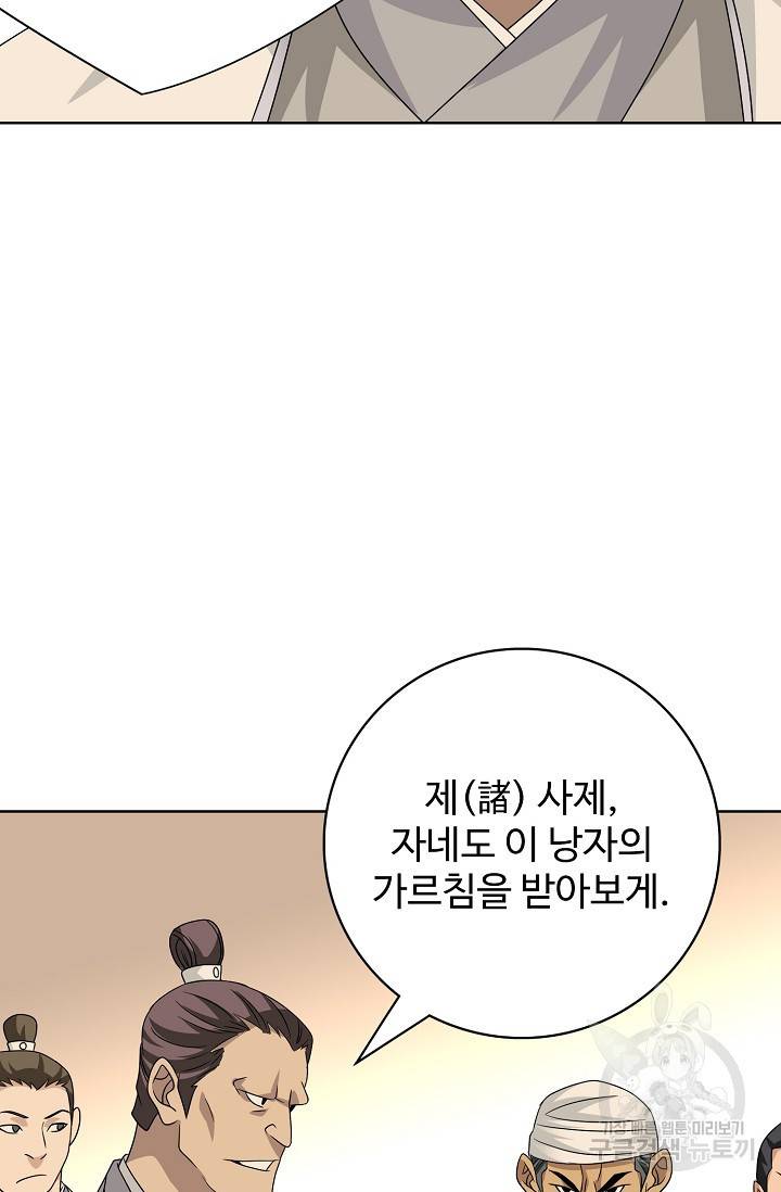 천룡팔부 66화 12