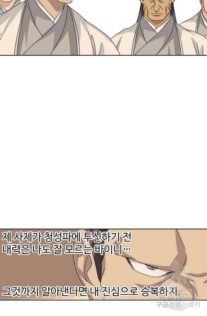 천룡팔부 66화 13