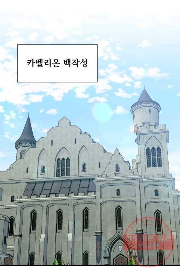 괴물 공작가의 계약 공녀 136화 1