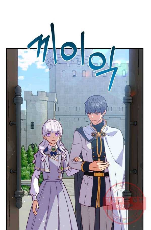 괴물 공작가의 계약 공녀 136화 2