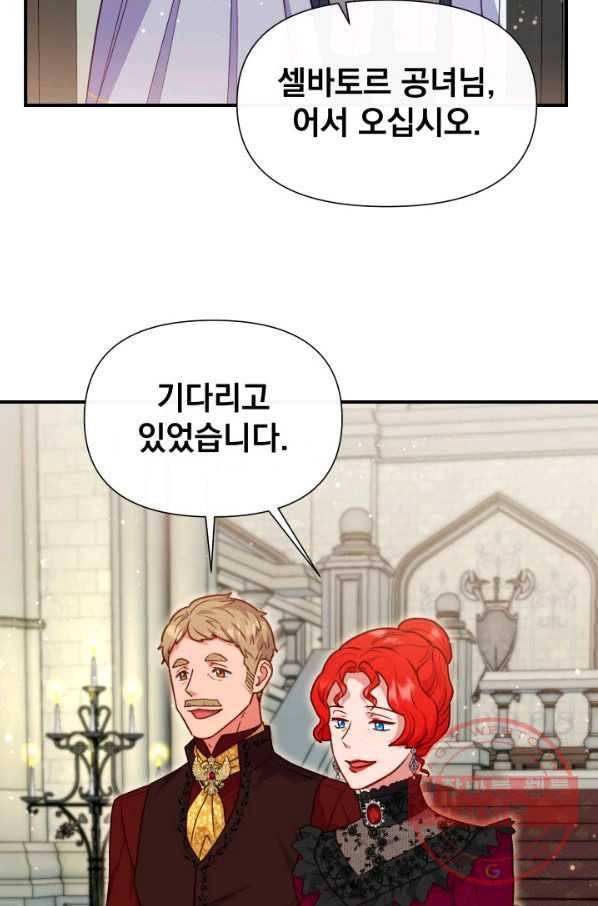 괴물 공작가의 계약 공녀 136화 3