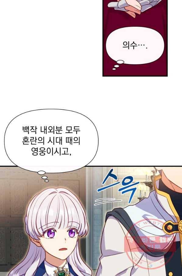 괴물 공작가의 계약 공녀 136화 5