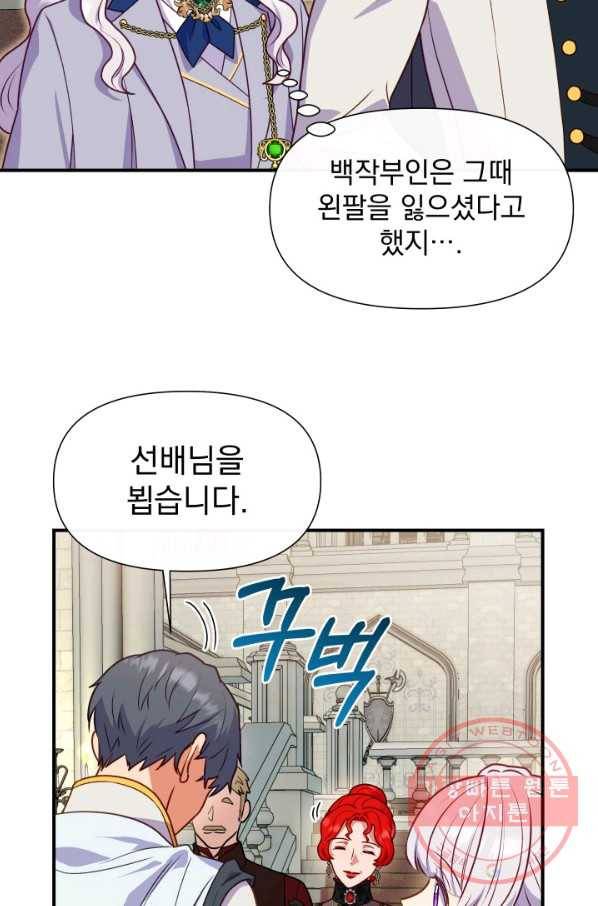 괴물 공작가의 계약 공녀 136화 6
