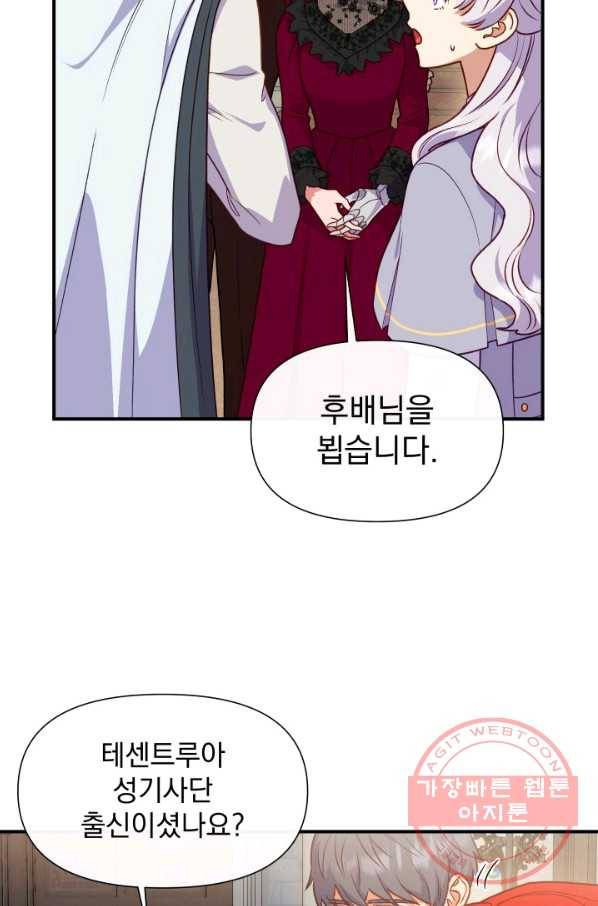 괴물 공작가의 계약 공녀 136화 7