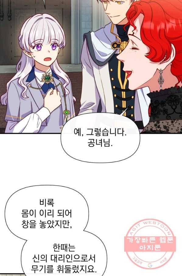 괴물 공작가의 계약 공녀 136화 8