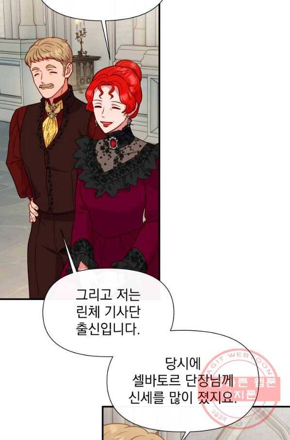 괴물 공작가의 계약 공녀 136화 9