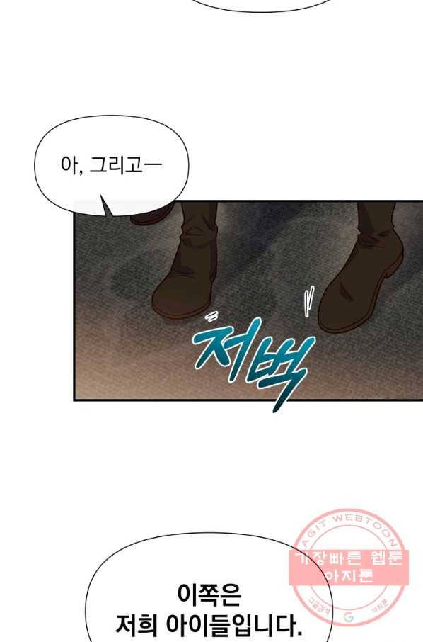 괴물 공작가의 계약 공녀 136화 12