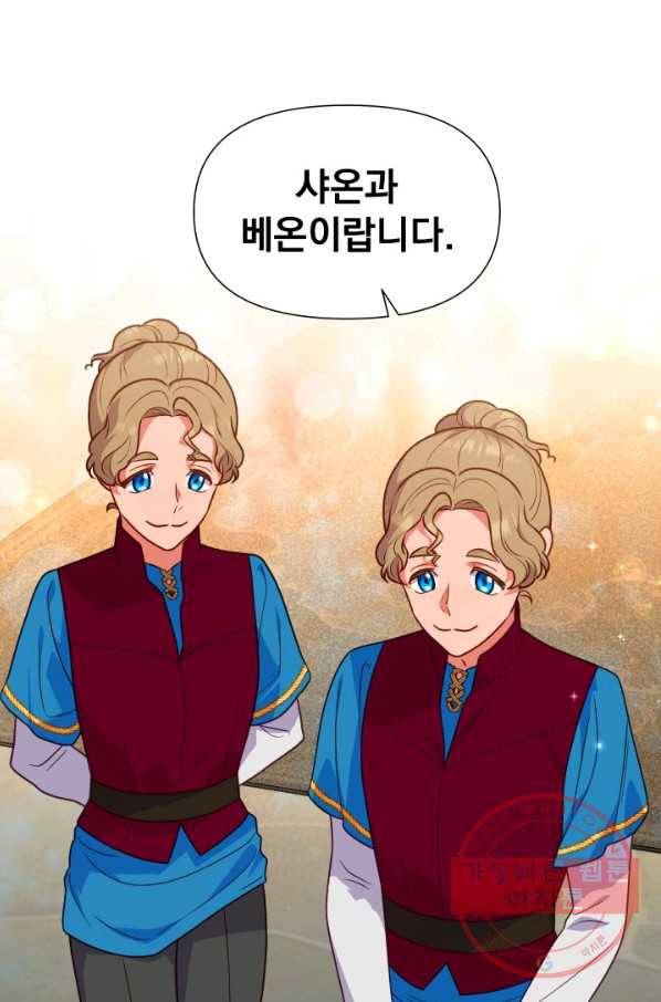 괴물 공작가의 계약 공녀 136화 14