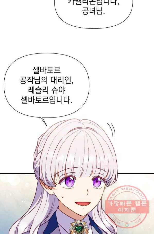 괴물 공작가의 계약 공녀 136화 17