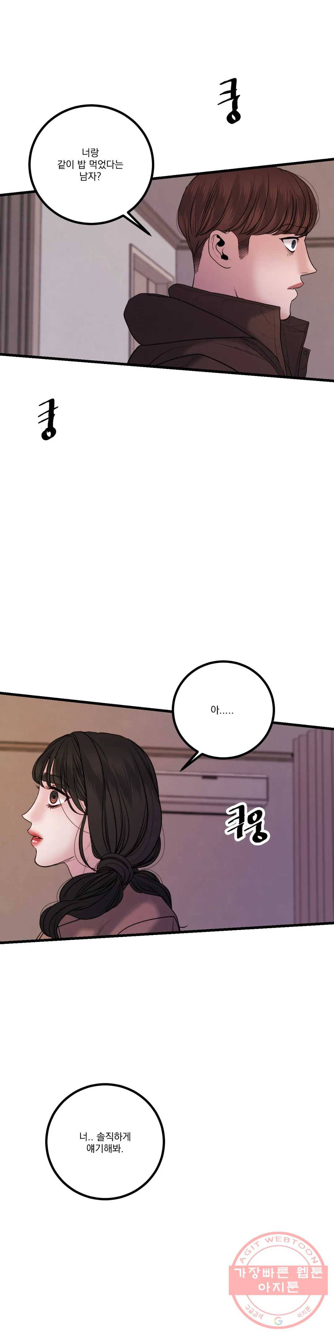 미학의 포식자 78화 외설, 외설, 외설 1