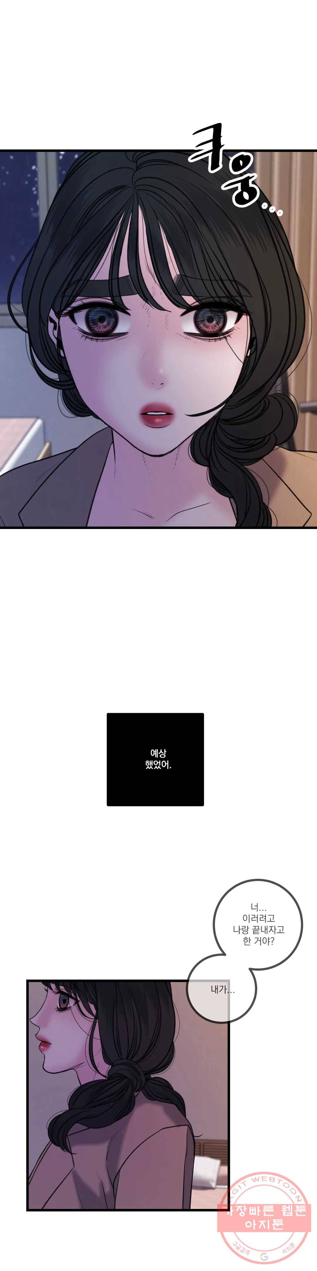 미학의 포식자 78화 외설, 외설, 외설 3