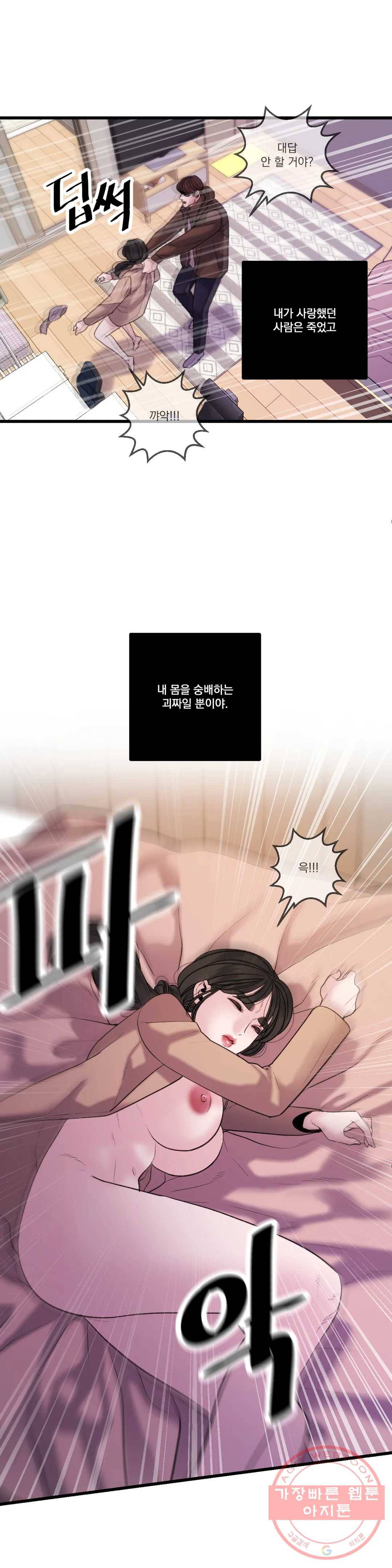 미학의 포식자 78화 외설, 외설, 외설 5