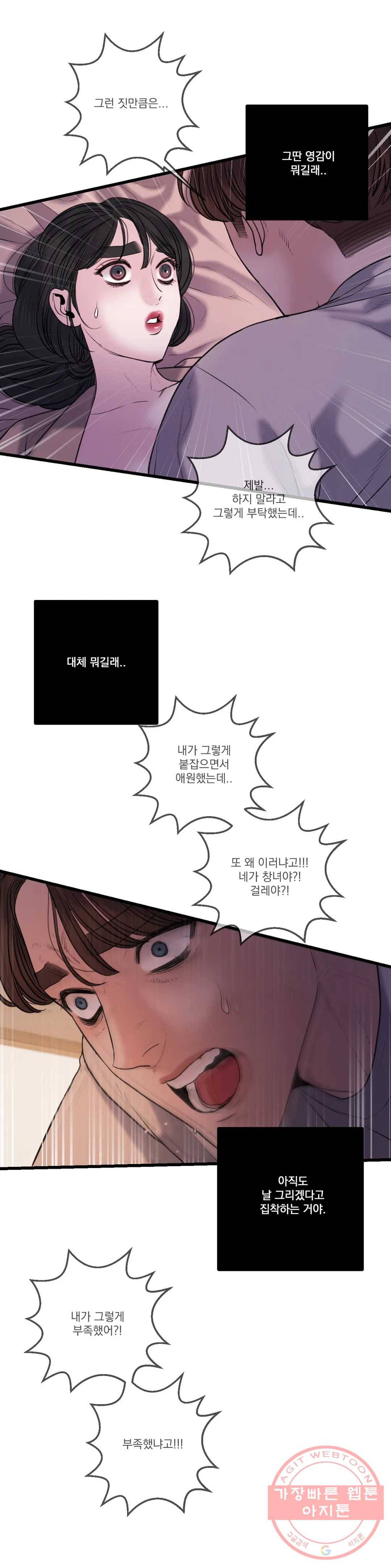 미학의 포식자 78화 외설, 외설, 외설 6