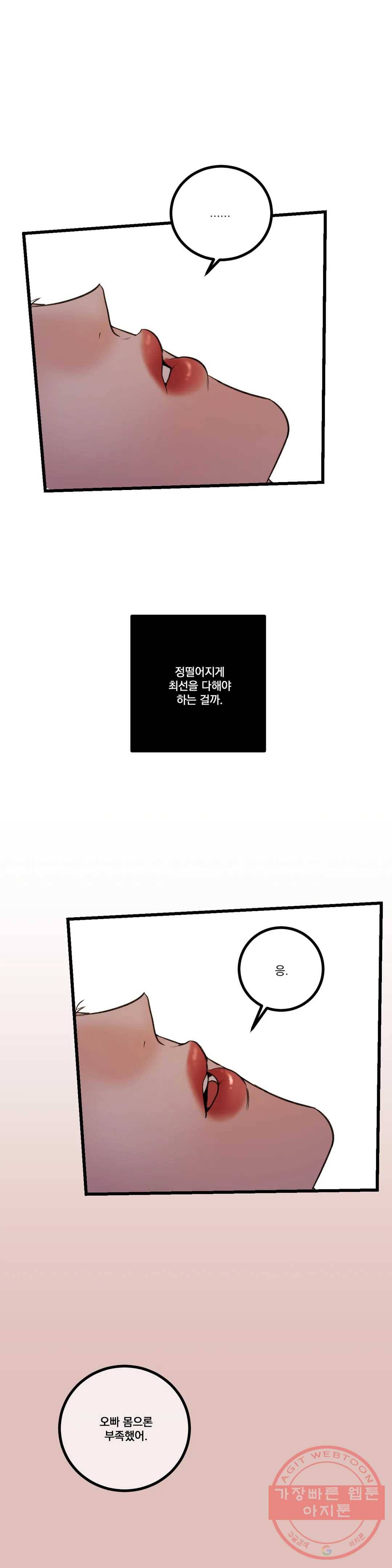 미학의 포식자 78화 외설, 외설, 외설 7