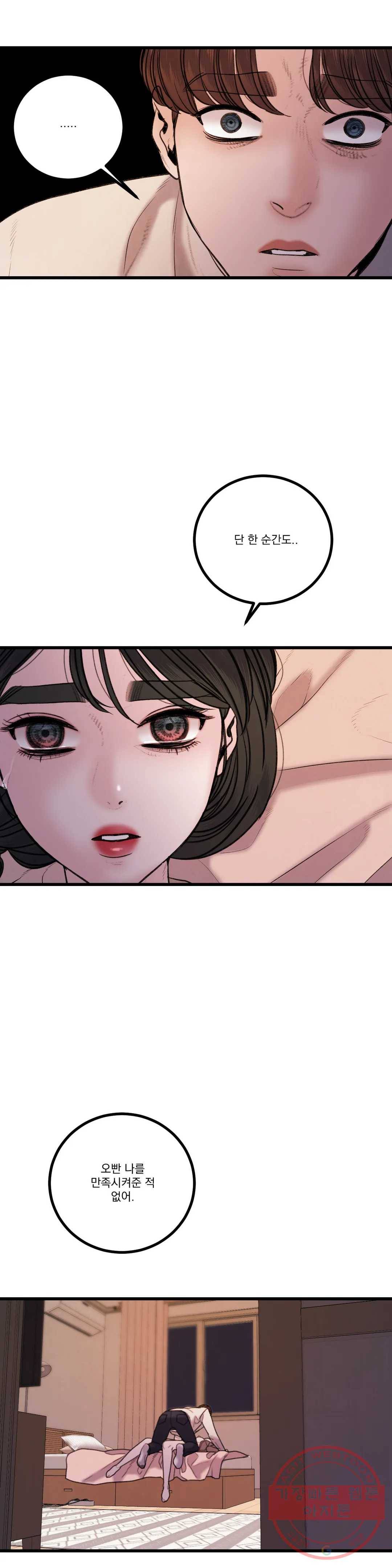 미학의 포식자 78화 외설, 외설, 외설 10