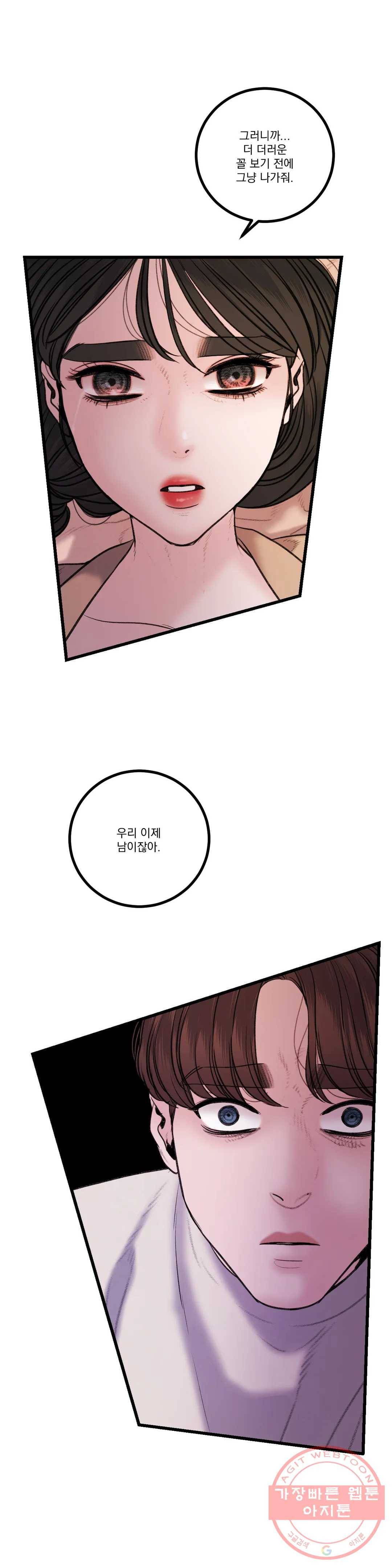 미학의 포식자 78화 외설, 외설, 외설 11