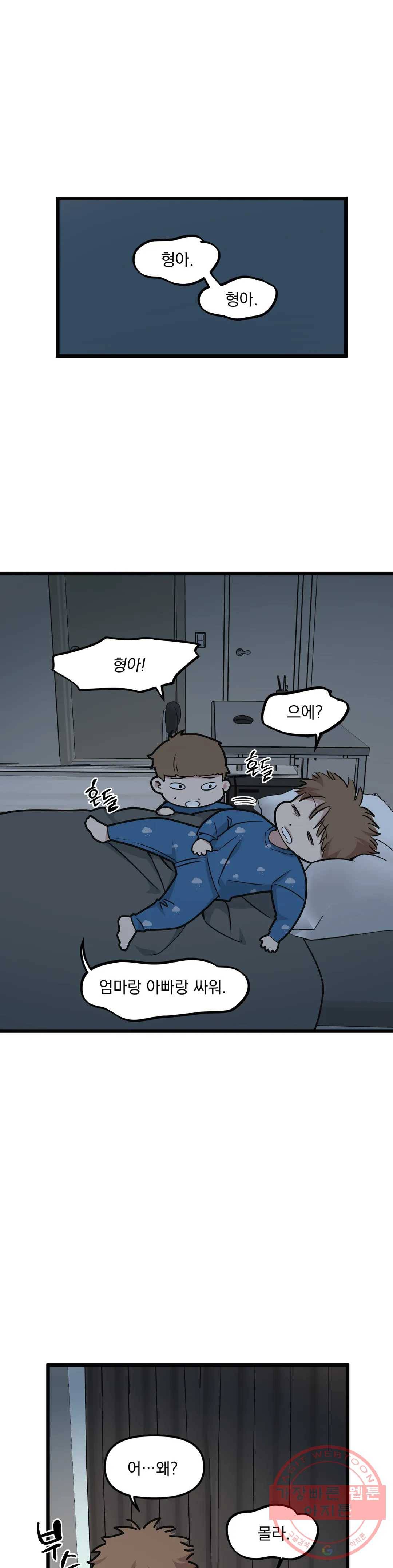 마이크 없이도 들려 47화 1