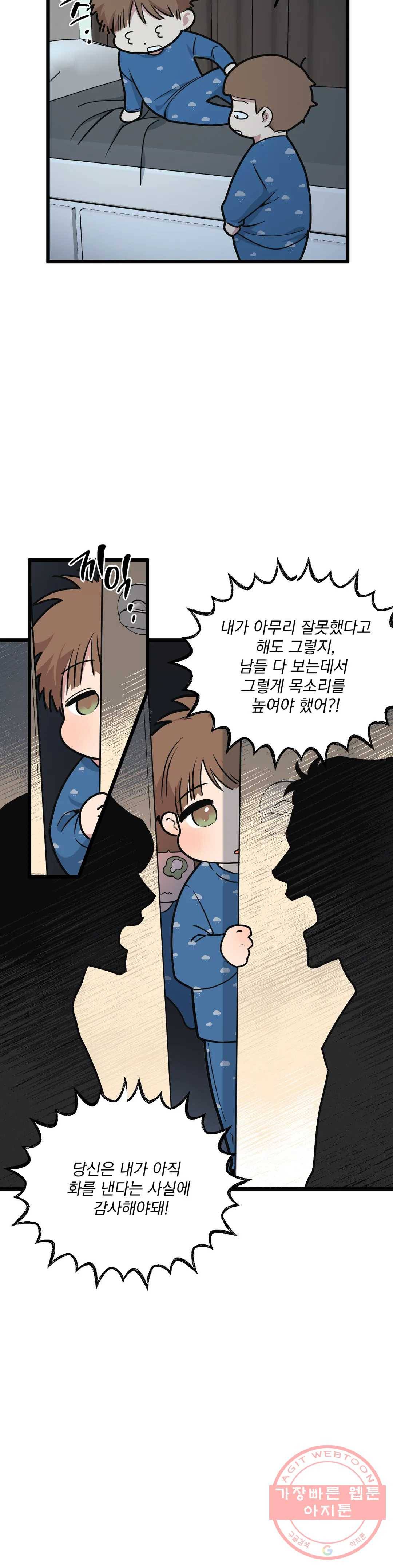 마이크 없이도 들려 47화 2