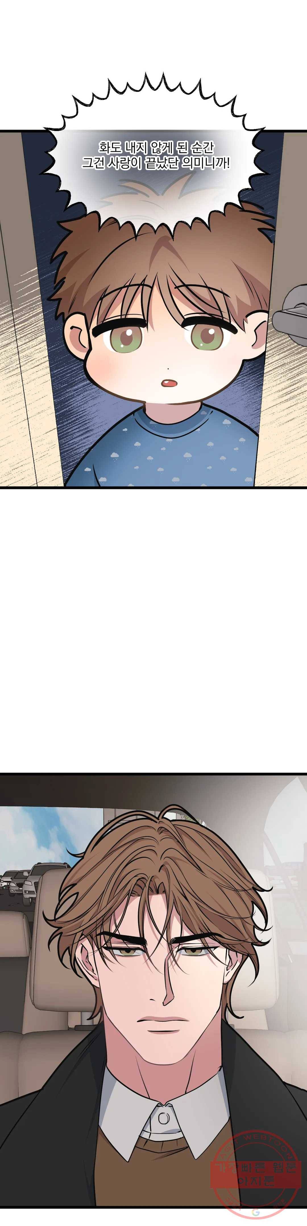 마이크 없이도 들려 47화 3