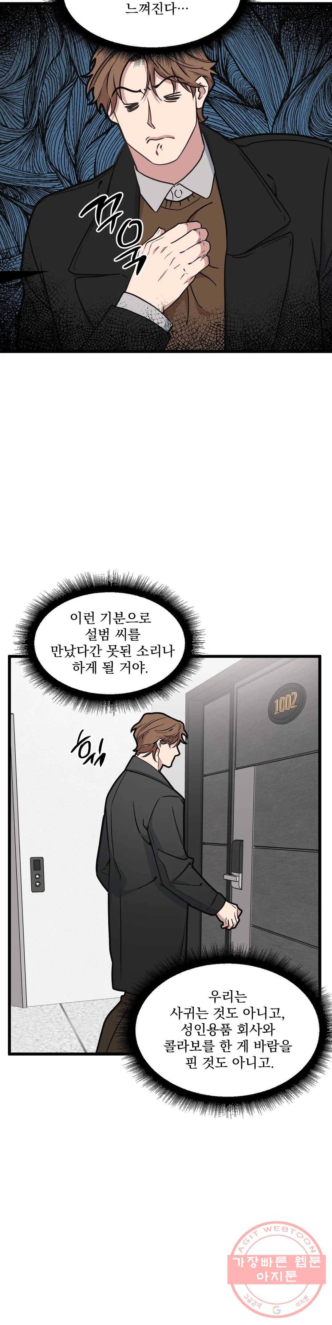 마이크 없이도 들려 47화 8