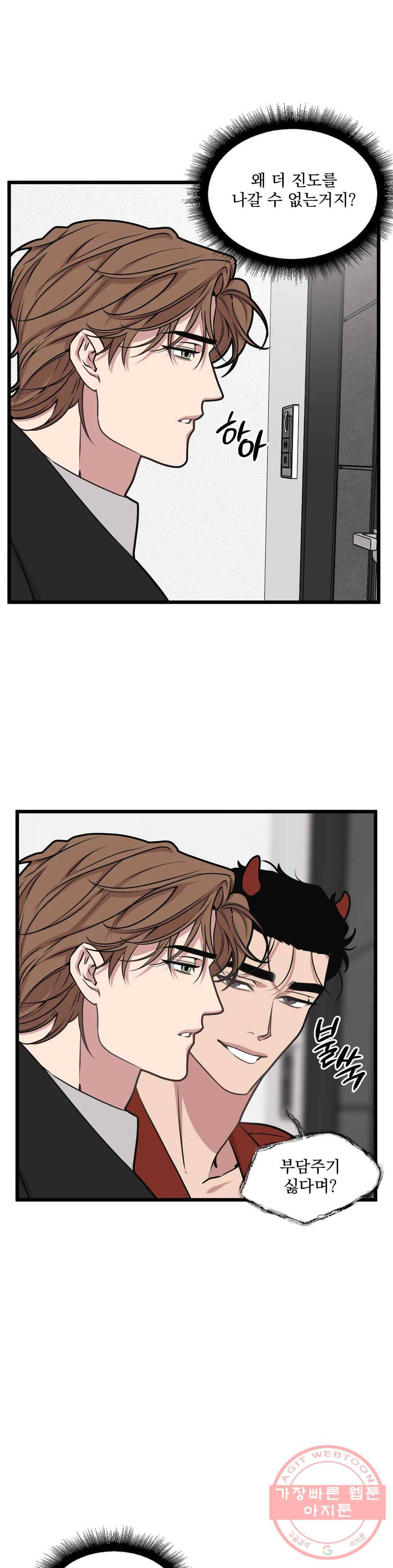 마이크 없이도 들려 47화 9