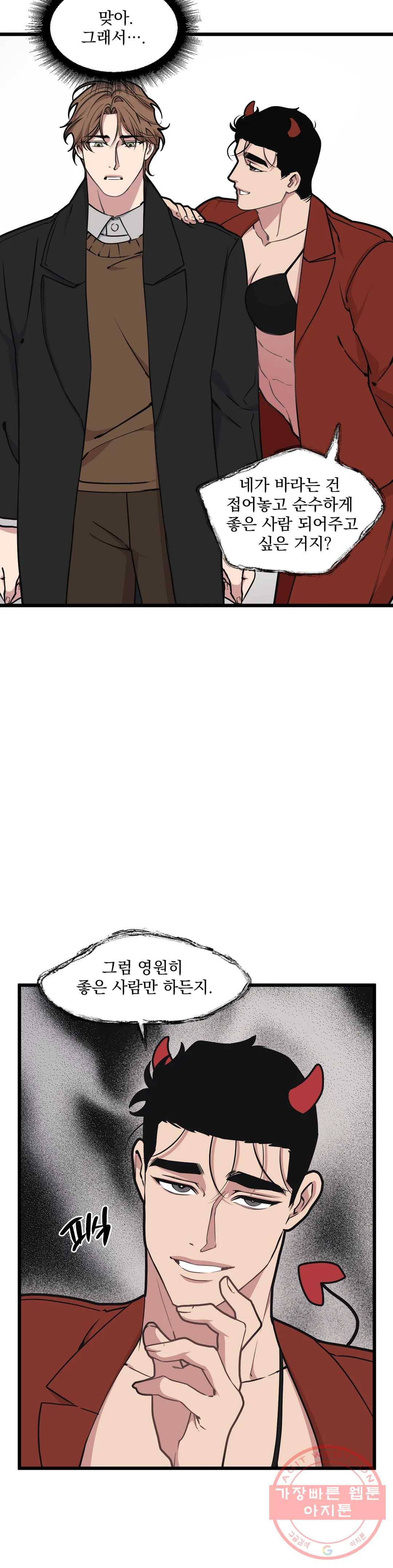 마이크 없이도 들려 47화 10